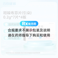 吲哚布芬片(引朵)