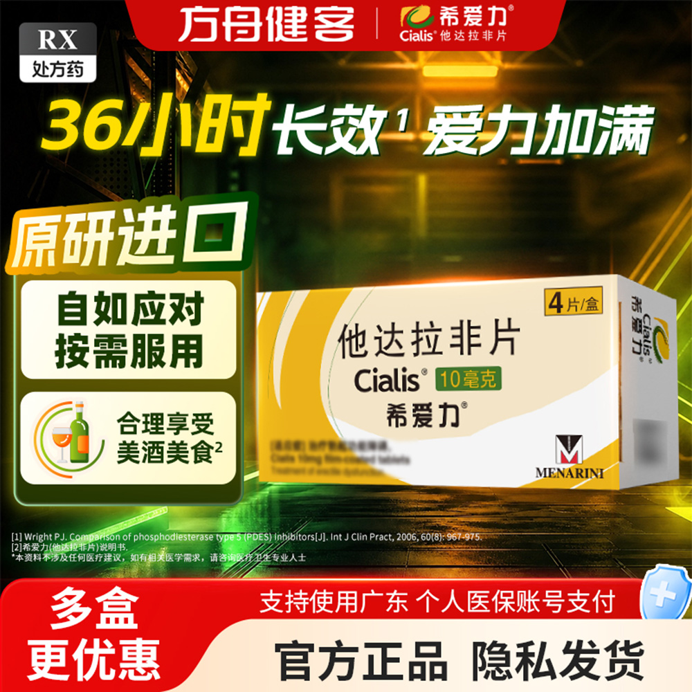 他达拉非片(希爱力)