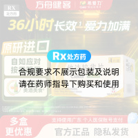 他达拉非片(希爱力)
