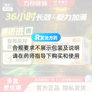 他达拉非片(希爱力)