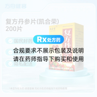 复方丹参片(凯合荣)