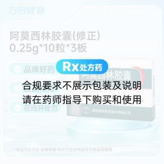 阿莫西林胶囊(修正)