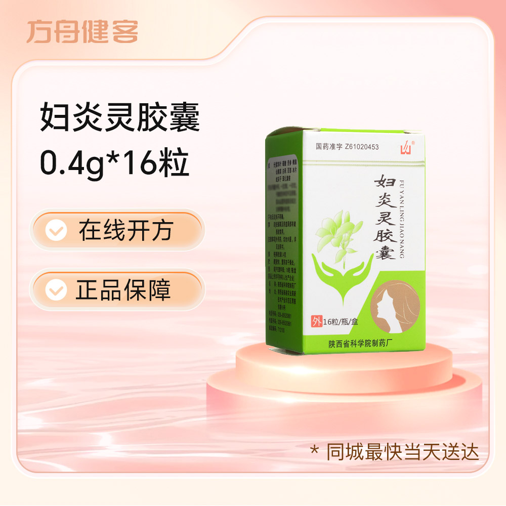 妇炎灵胶囊(其他)