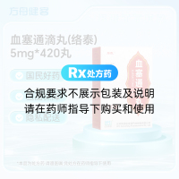 血塞通滴丸(络泰)