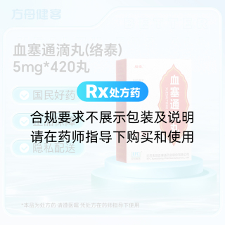 血塞通滴丸(络泰)