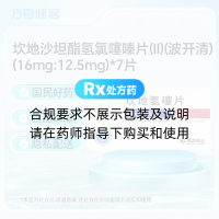 坎地沙坦酯氢氯噻嗪片(Ⅱ)(波开清)