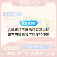 参茸三鞭丸(同仁堂)