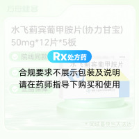 水飞蓟宾葡甲胺片(协力甘宝)
