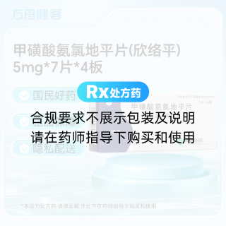 甲磺酸氨氯地平片(欣络平)