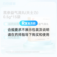 芪参益气滴丸(天士力)