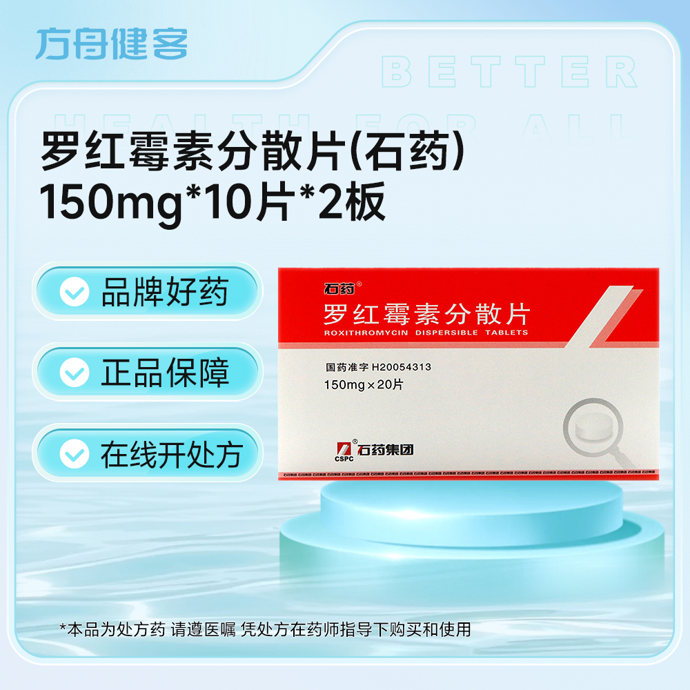 罗红霉素分散片(其他)