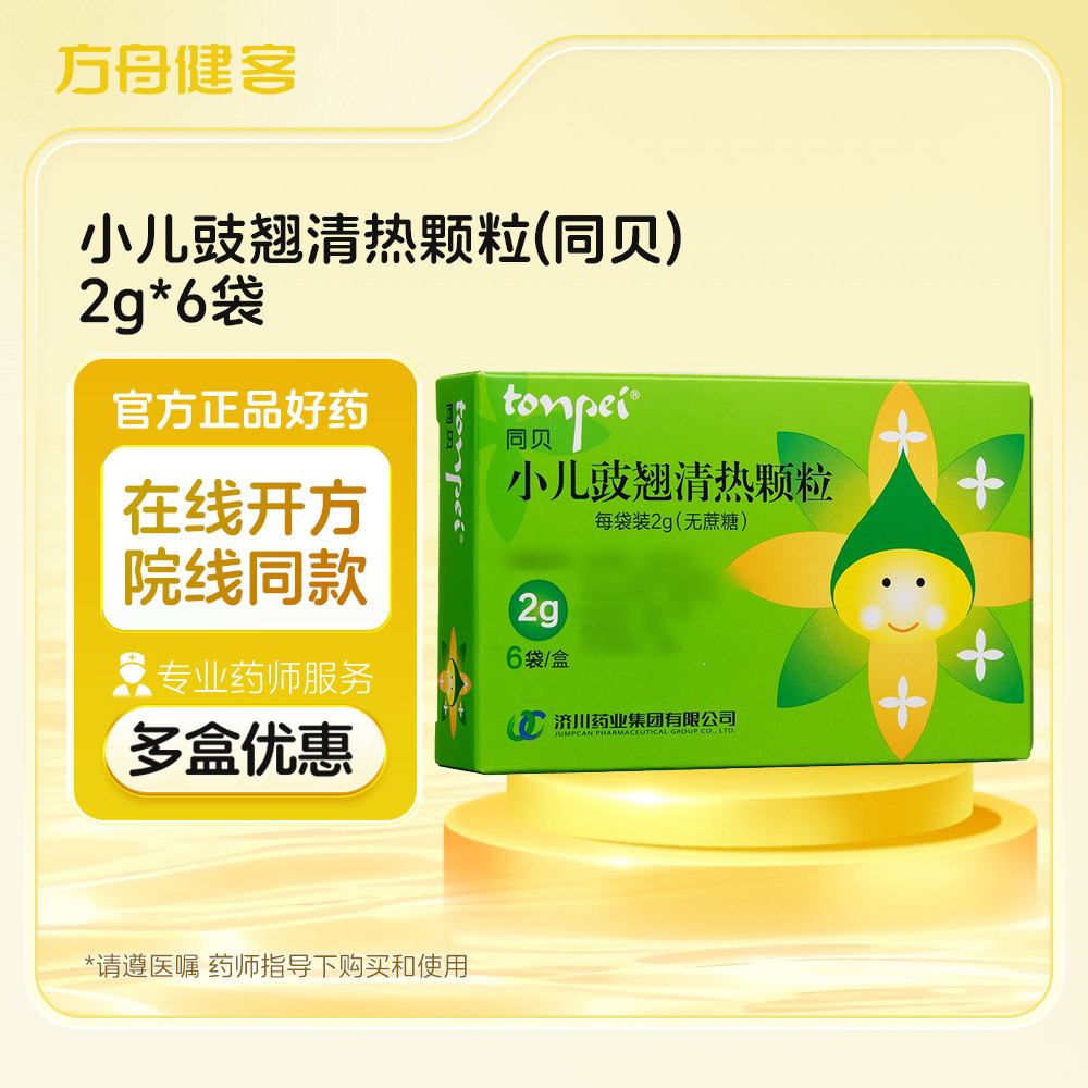 小儿豉翘清热颗粒(同贝)