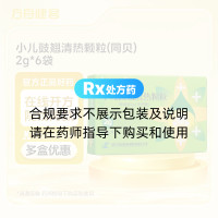 小儿豉翘清热颗粒(同贝)