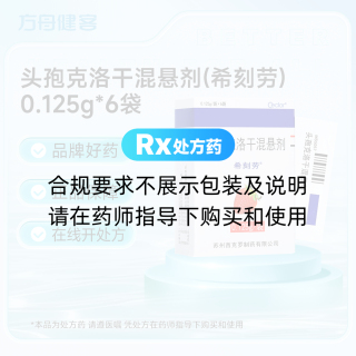头孢克洛干混悬剂(希刻劳)