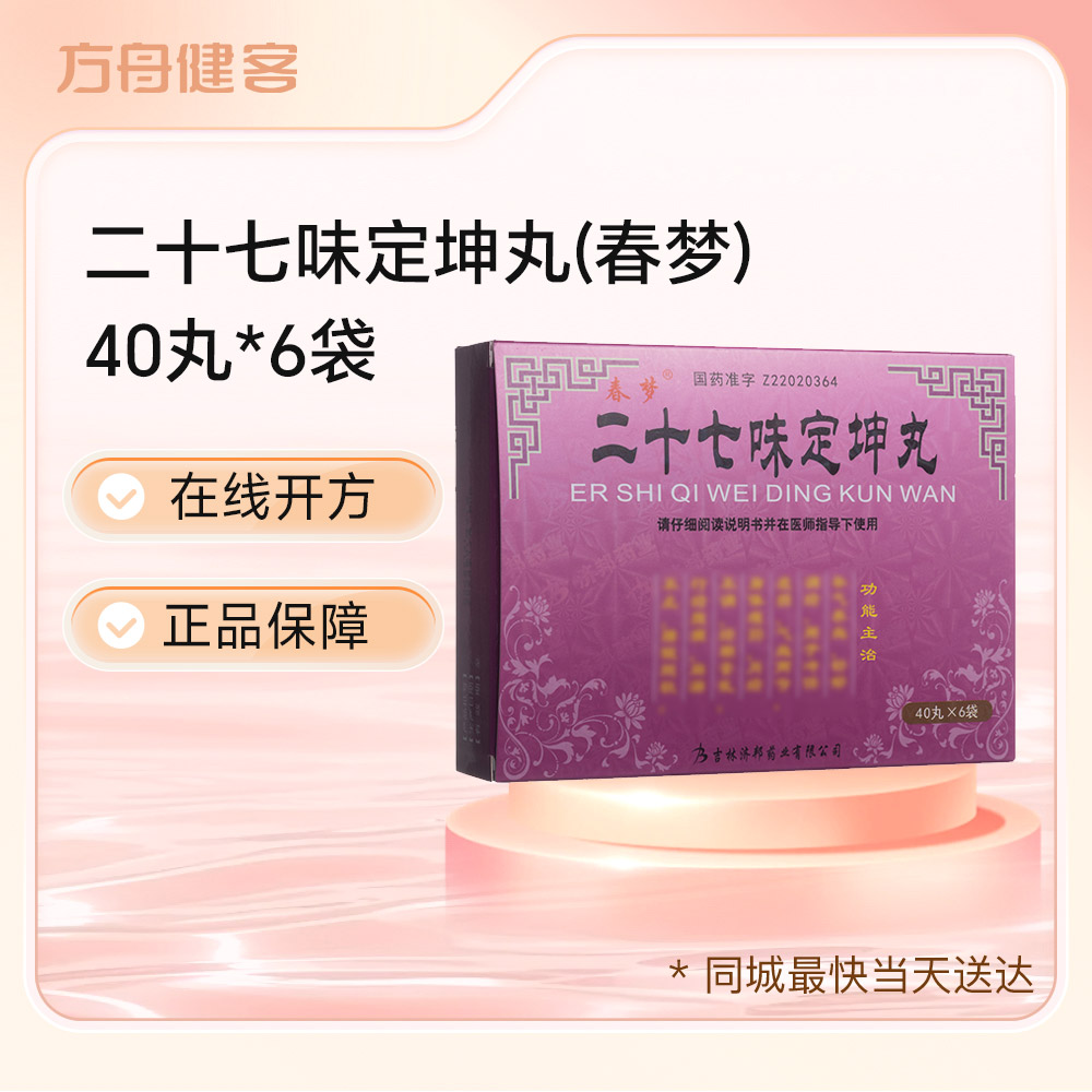 二十七味定坤丸(春梦)