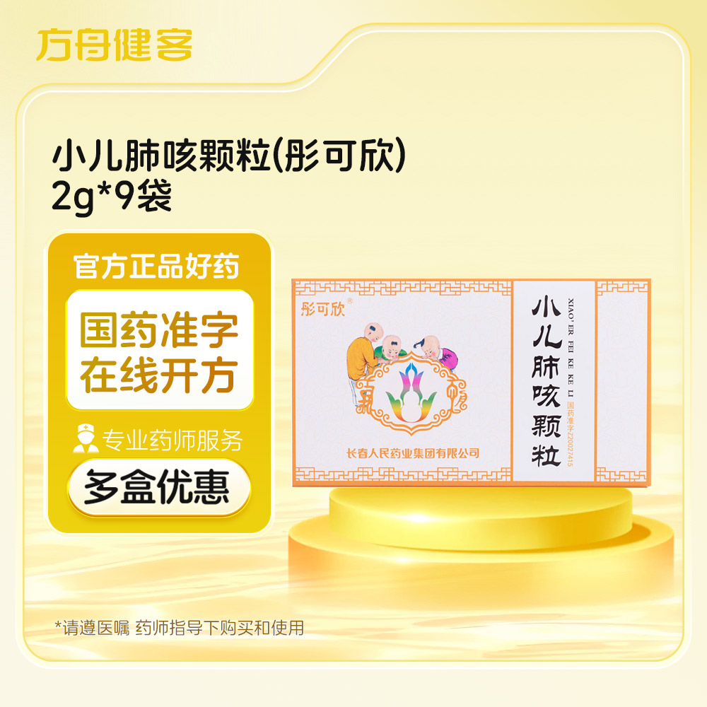 小儿肺咳颗粒(彤可欣)