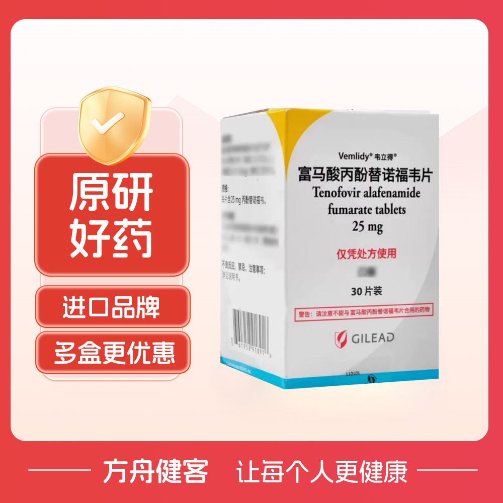 富马酸丙酚替诺福韦片(韦立得)
