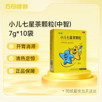 小儿七星茶颗粒