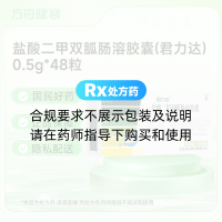 盐酸二甲双胍肠溶胶囊(君力达)