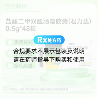 盐酸二甲双胍肠溶胶囊(君力达)