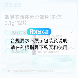 盐酸多西环素分散片(多迪)