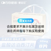 盐酸达泊西汀片(爱廷玖)