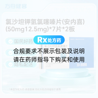 氯沙坦钾氢氯噻嗪片(安内喜)