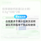 羟苯磺酸钙胶囊(达士明)