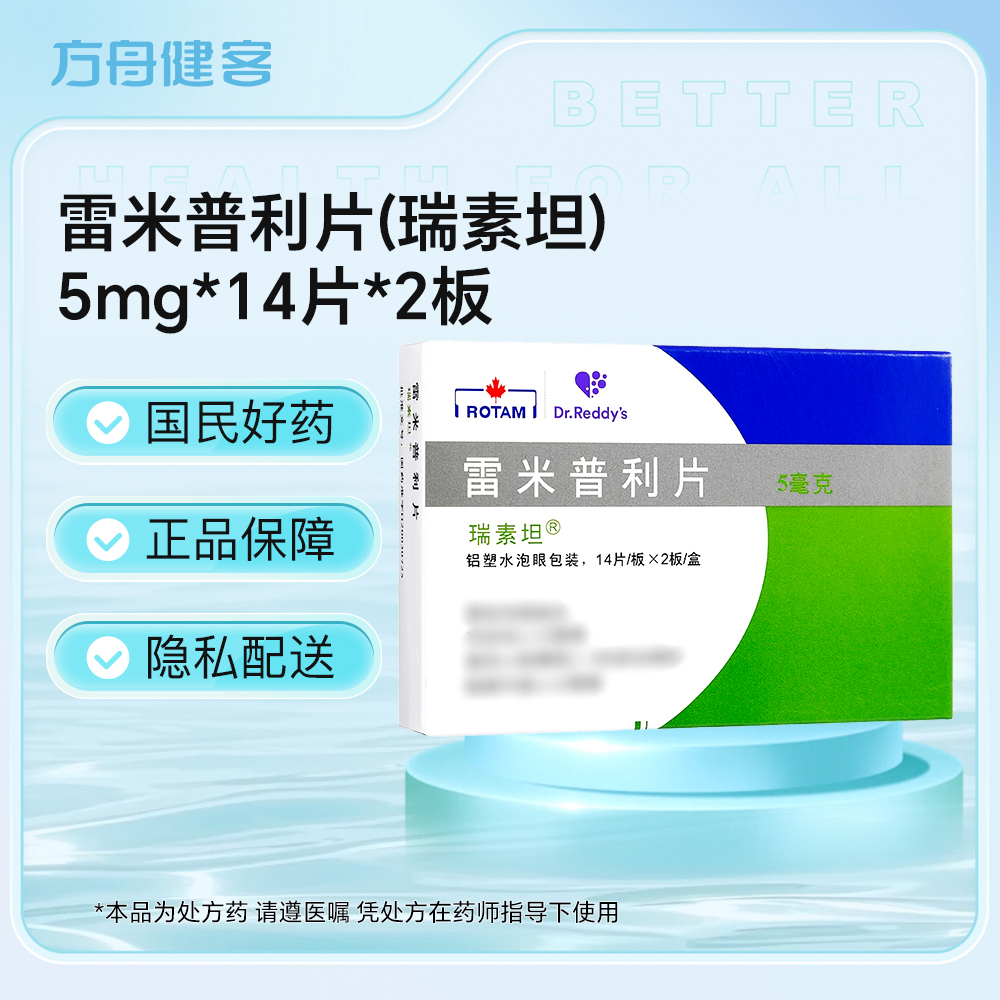 雷米普利片