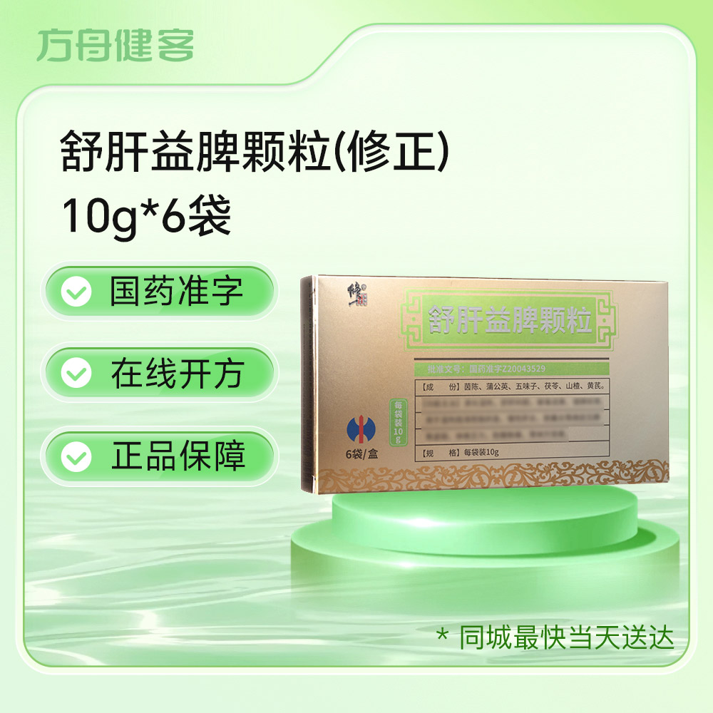 舒肝益脾颗粒(修正)