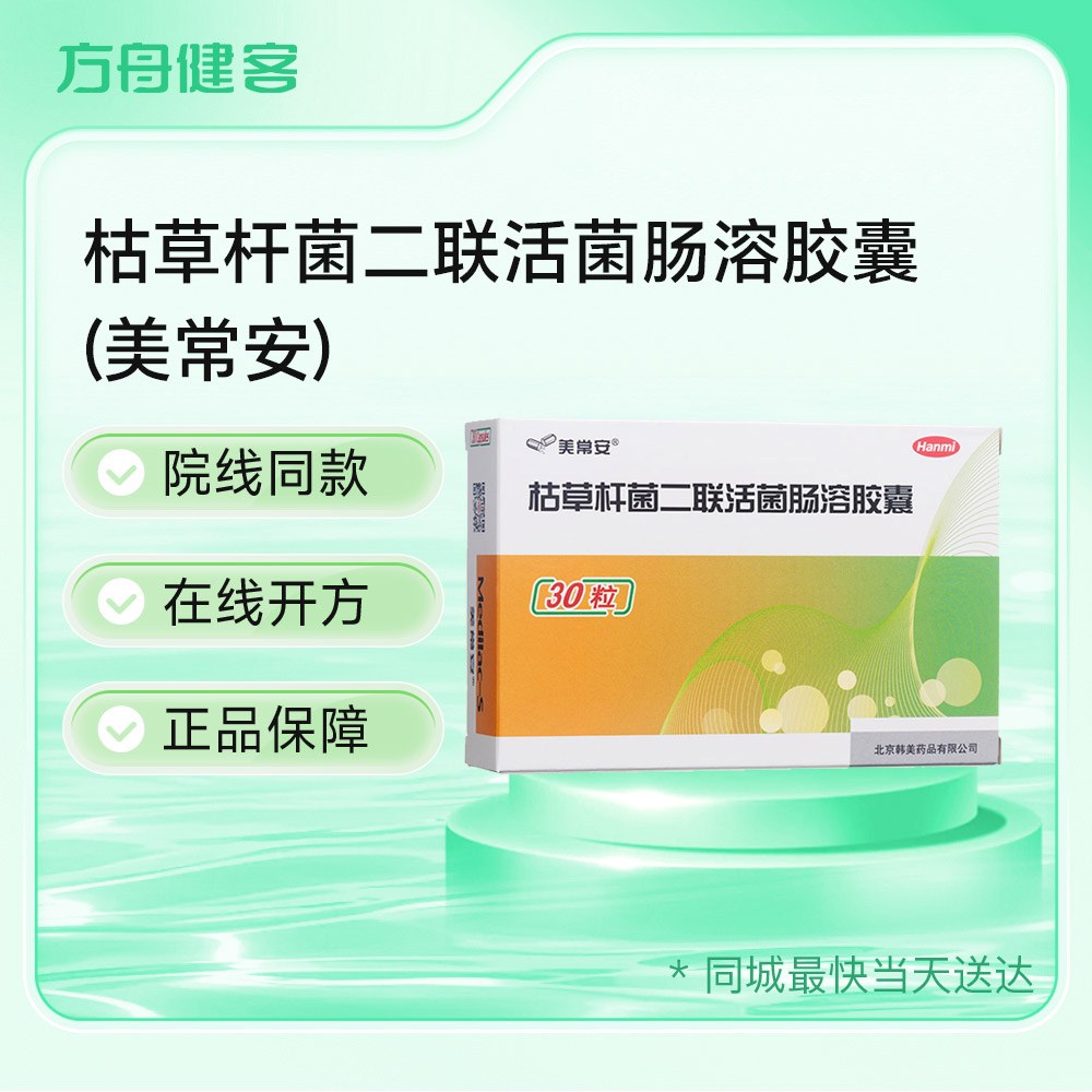 枯草杆菌二联活菌肠溶胶囊