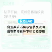 枯草杆菌二联活菌肠溶胶囊(美常安)