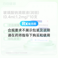 玻璃酸钠滴眼液(润丽)