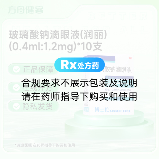 玻璃酸钠滴眼液(润丽)