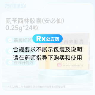 氨苄西林胶囊(安必仙)