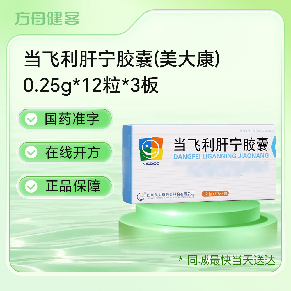 当飞利肝宁胶囊(美大康)