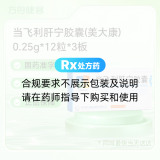 当飞利肝宁胶囊(美大康)
