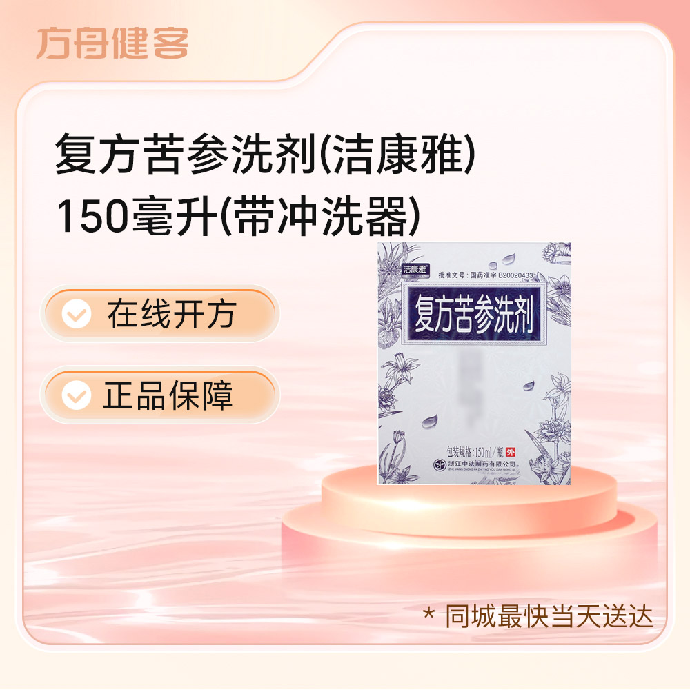 复方苦参洗剂(洁康雅)