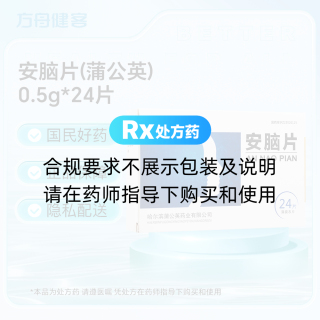 安脑片(蒲公英)