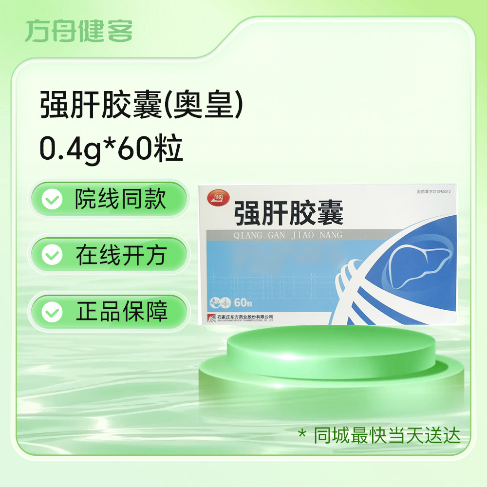 强肝胶囊(奥皇)