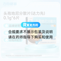 头孢地尼分散片(达力先)