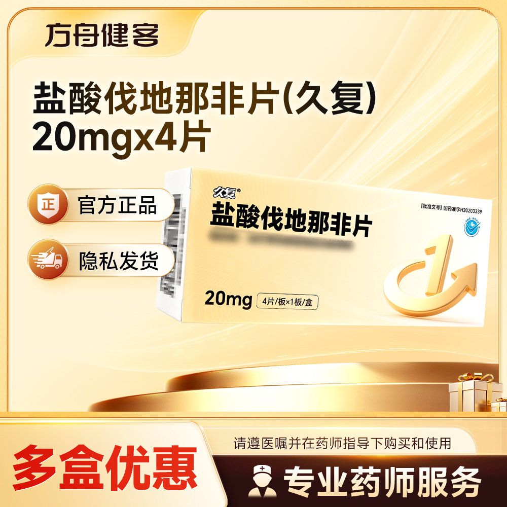 盐酸伐地那非片(久复)