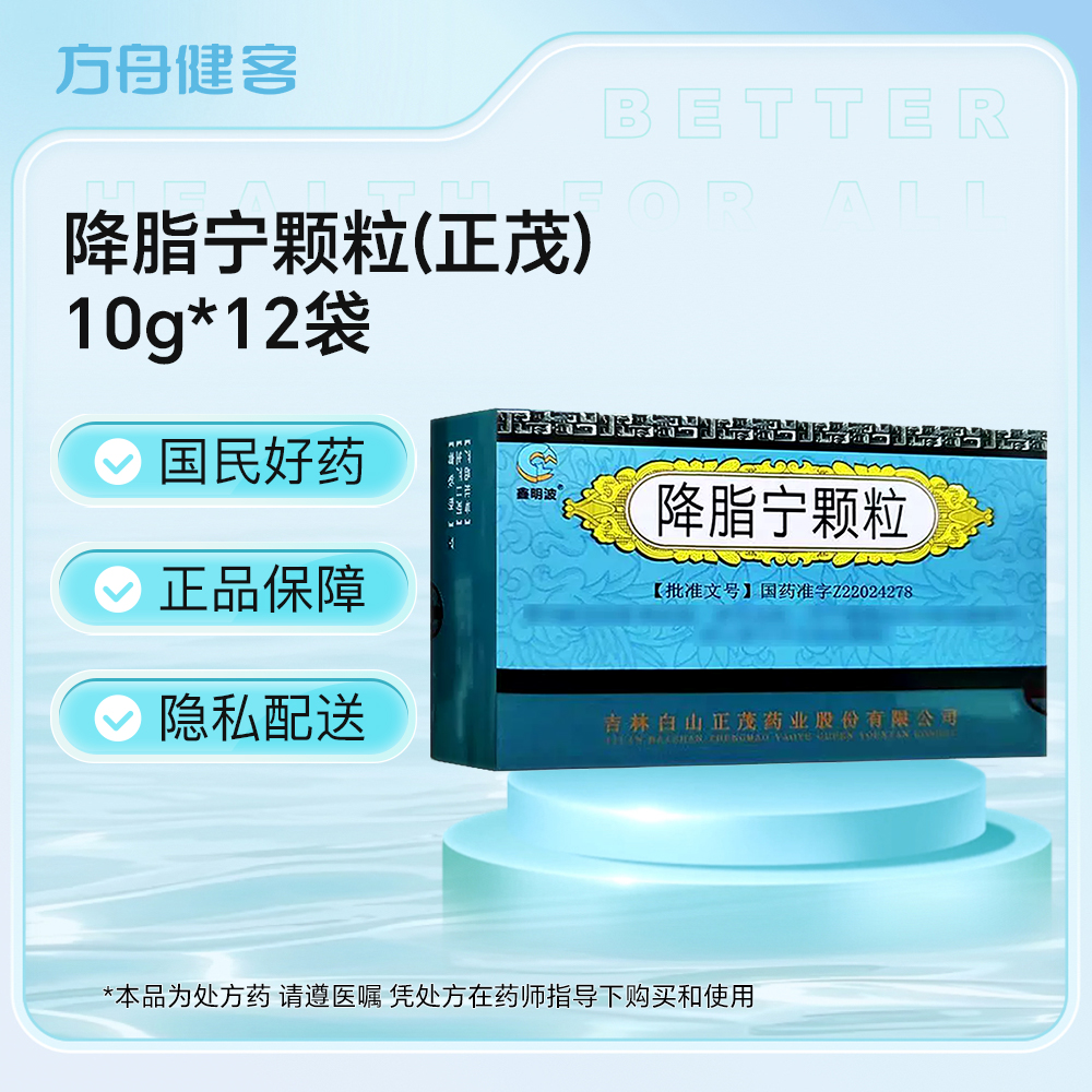 降脂宁颗粒(正茂)