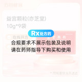 益宫颗粒(亦芝堂)