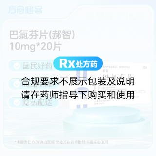 巴氯芬片(郝智)