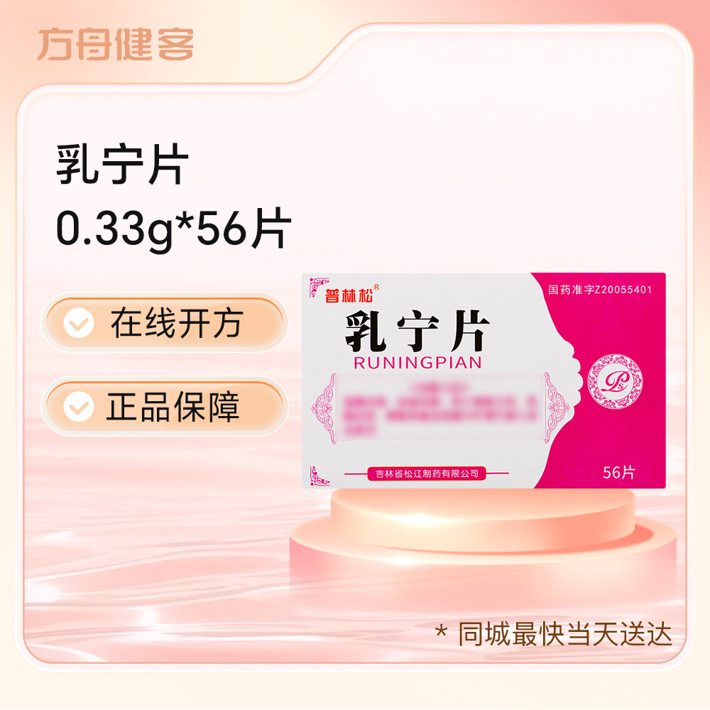 乳宁片(普林松)