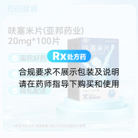 呋塞米片(亚邦药业)