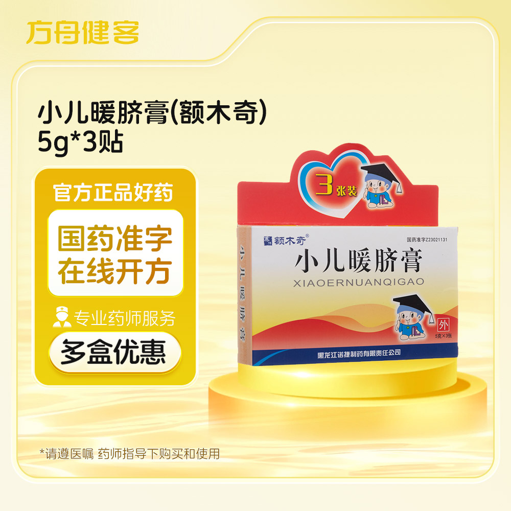 小儿暖脐膏(额木奇)