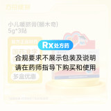 小儿暖脐膏(额木奇)