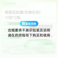 降酶灵胶囊(甘维乐舒)